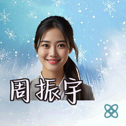 周振宇